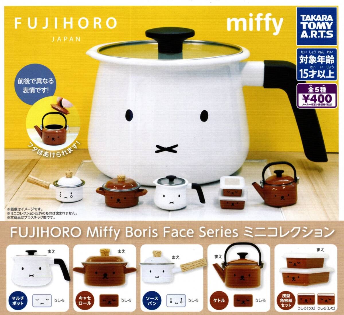 ★★★【送料込み】即決!FUJIHORO Miffy Boris Face Series ミニコレクション 全5種★ミッフィー/ボリス/フジ/富士ホーロー/カプセルトイ★拍卖