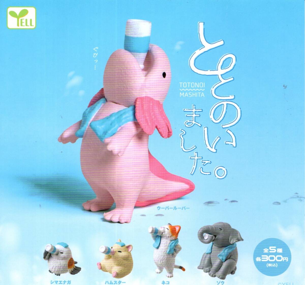 ★★★【送料込み】即決!ととのいました。全5種★スパメッツァ/竜泉寺の湯/どうぶつサウナ/サウナイキタイ/キング&クイーン★★★拍卖