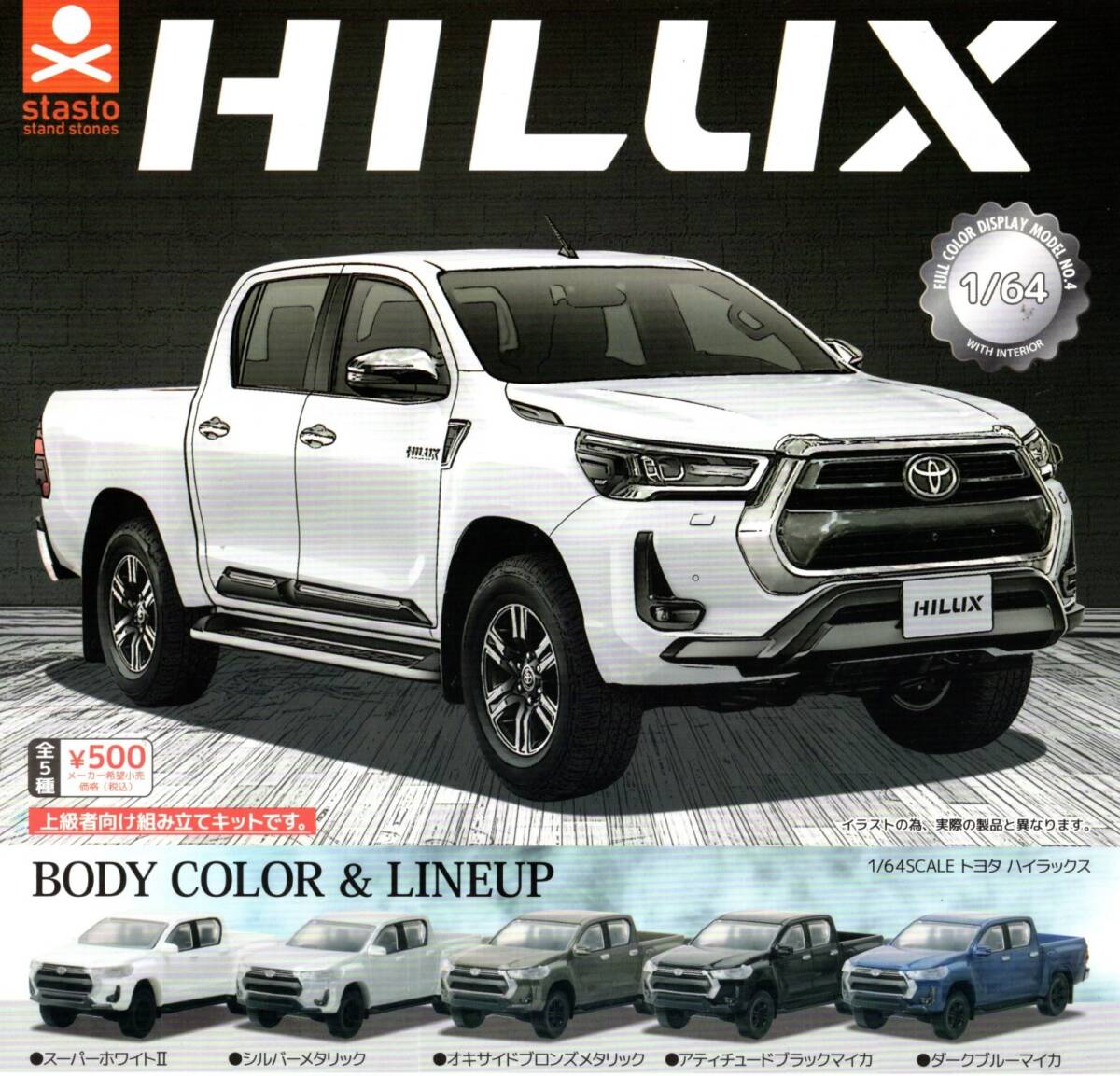 ★★★【送料込み】即決!1/64 SCALE トヨタ ハイラックス 全5種★ラスト2★TOYOTA HILUX/タコマ/スタンドストーンズ/残りわずか/ガチャ★★拍卖