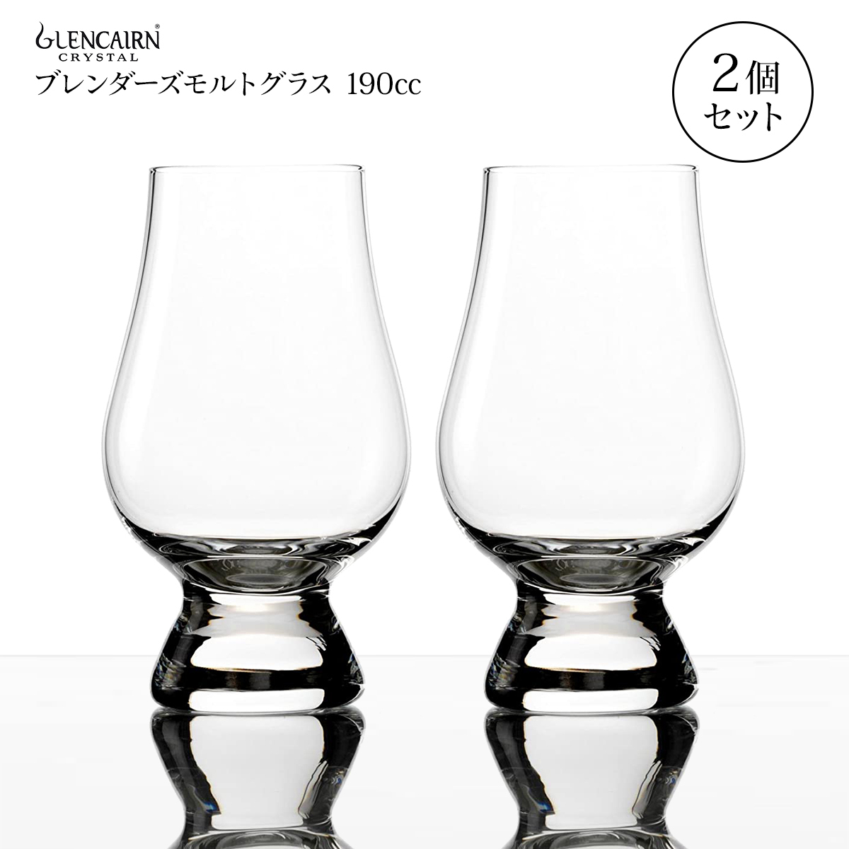 グレンケアン ブレンダーズグラス 190cc 2個セット ウイスキー グラス 高級 ペア モルトグラス テイスティンググラス拍卖
