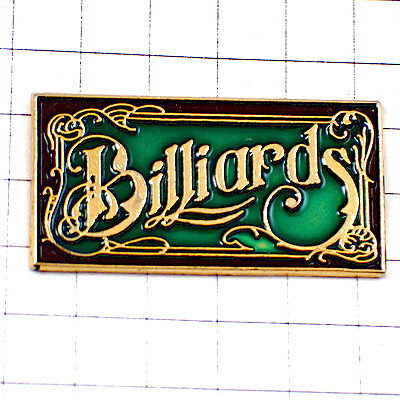 ピンバッジ・ビリヤード玉突き撞球 BILLIARDS BILLARD◆フランス限定ピンズ◆レアなヴィンテージものピンバッチ拍卖