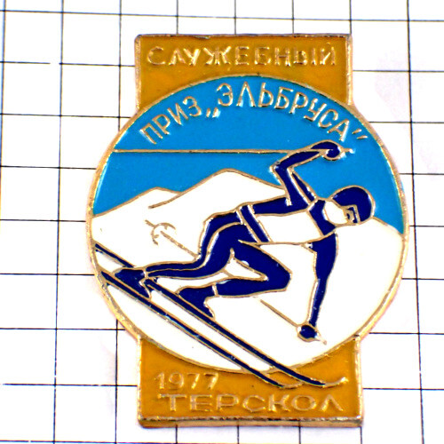 ブローチ・スキー選手ロシアのソ連時代スキーヤー雪山◆フランス限定アンティーク◆レアなヴィンテージもの拍卖