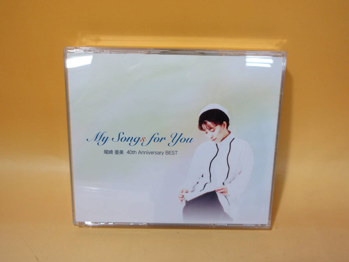 【中古】 尾崎亜美 40th anniversary BEST マイ・ソングス・フォーユー 3枚組 【CD】M90B3拍卖
