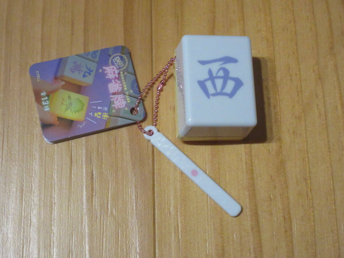 光る! 麻雀牌 字牌 西 風牌 キーホルダー 電池交換可能 衝撃で光る レア 希少◆新品未使用 タグ付き拍卖