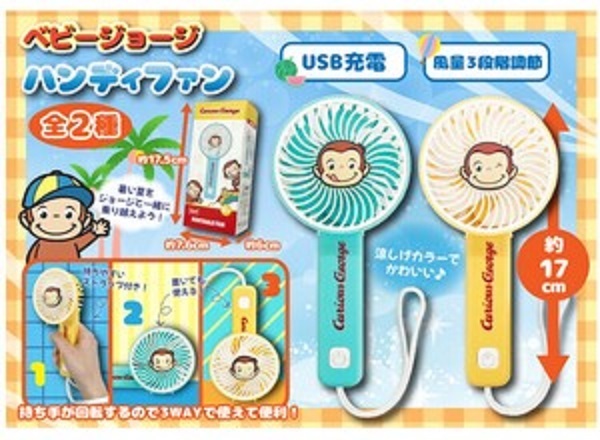 おさるのジョージ ベビージョージ ハンディファン イエロー ブルー 選択可セット可 扇風機 3WAY USB充電 風量3段階 ストラップ◆新品未開封拍卖