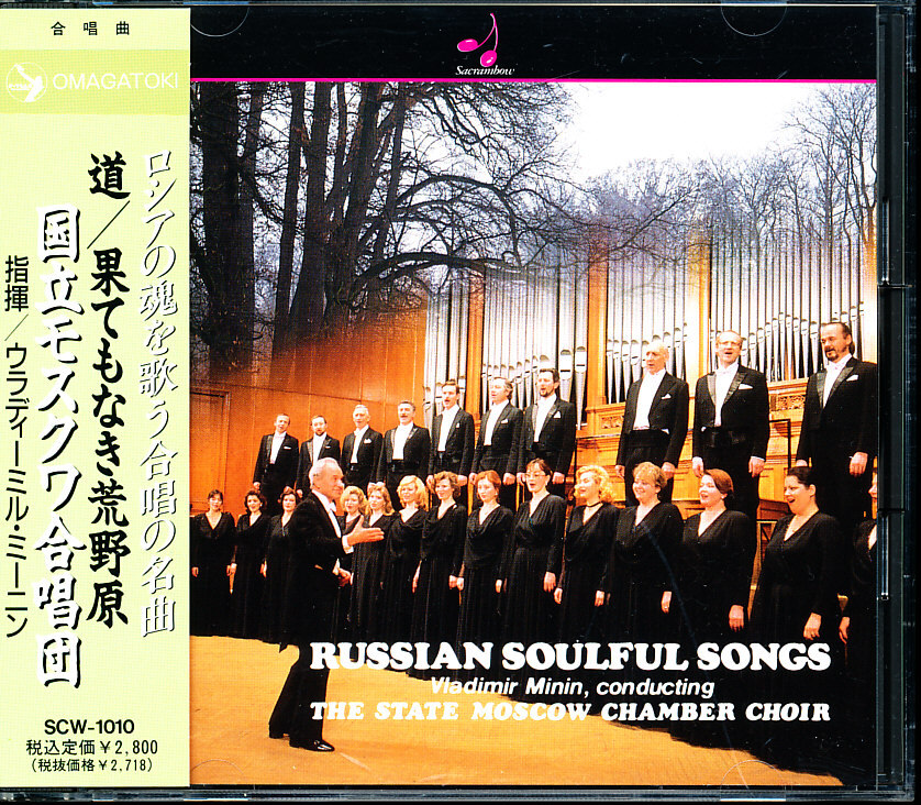 盤面良好 国内盤 国立モスクワ合唱団 - 道/果てもなき荒野原 4枚同梱可能 b9B0875S5BVC拍卖