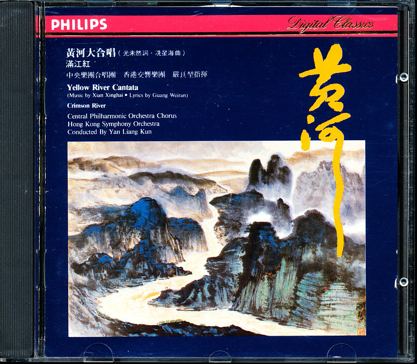 PHILIPS 黄河大合唱 4枚同梱可能 b9n拍卖