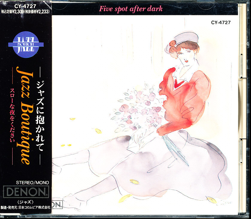 ジャズ・ブティック〜ジャズに抱かれて/スローな夜をください 4枚同梱可能 b9n拍卖