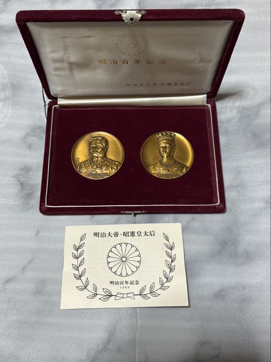 明治百年記念メダル コレクション 記念メダル メダル拍卖