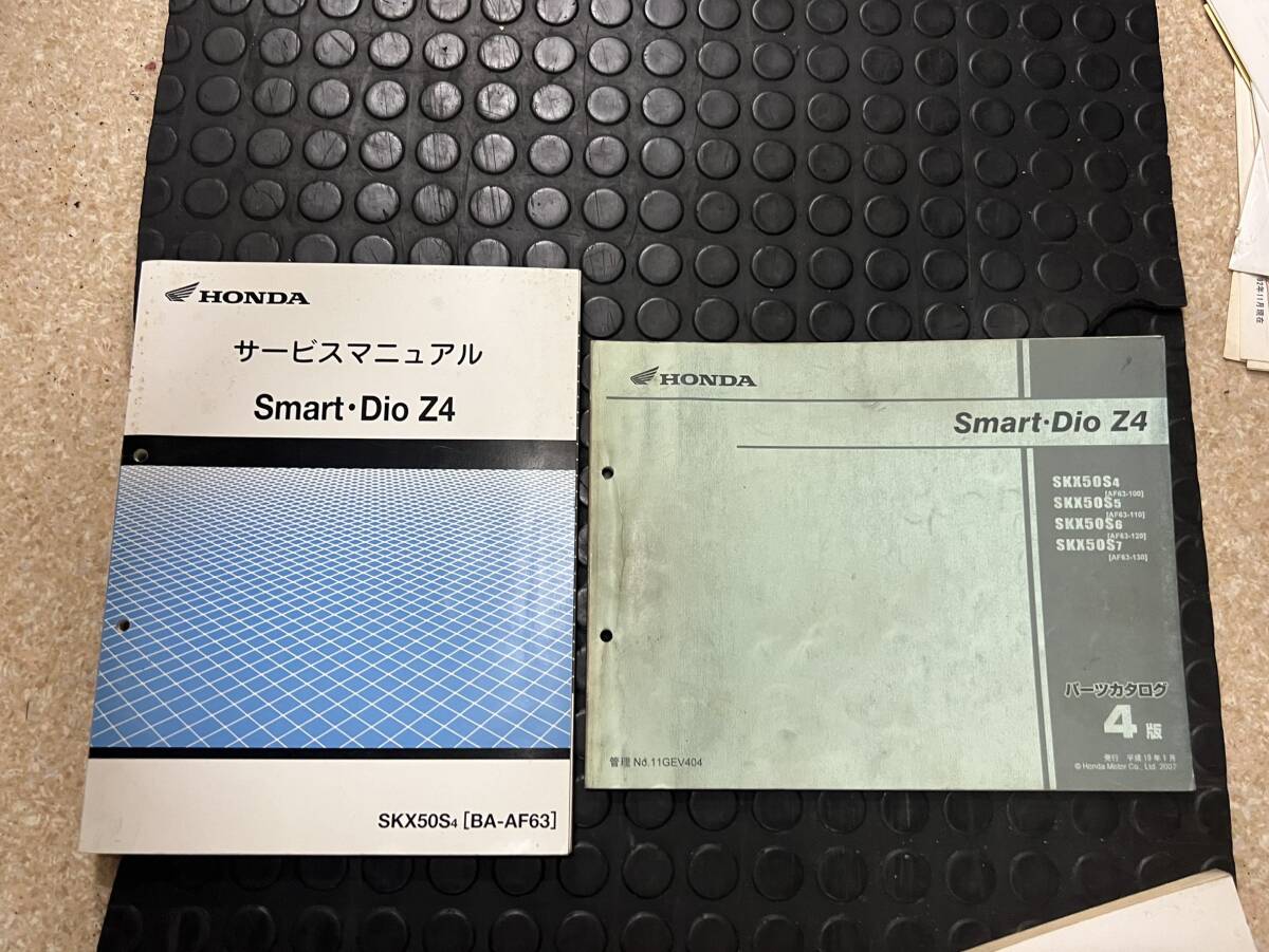 送料安 Smart Dio ディオ Z4 AF63 セット サービスマニュアル パーツリスト パーツカタログ拍卖