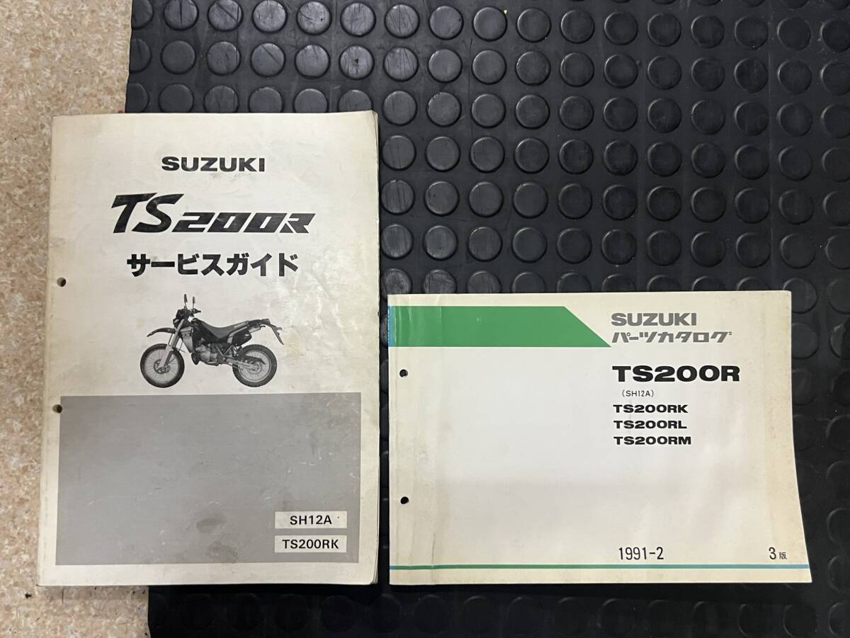 送料安 TS200R SH12A セット サービスマニュアル パーツカタログ パーツリスト拍卖