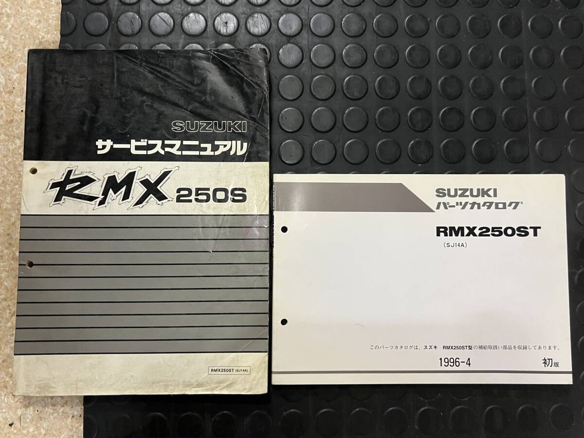 送料安 RMX250 SJ14A セット サービスマニュアル パーツカタログ パーツリスト拍卖