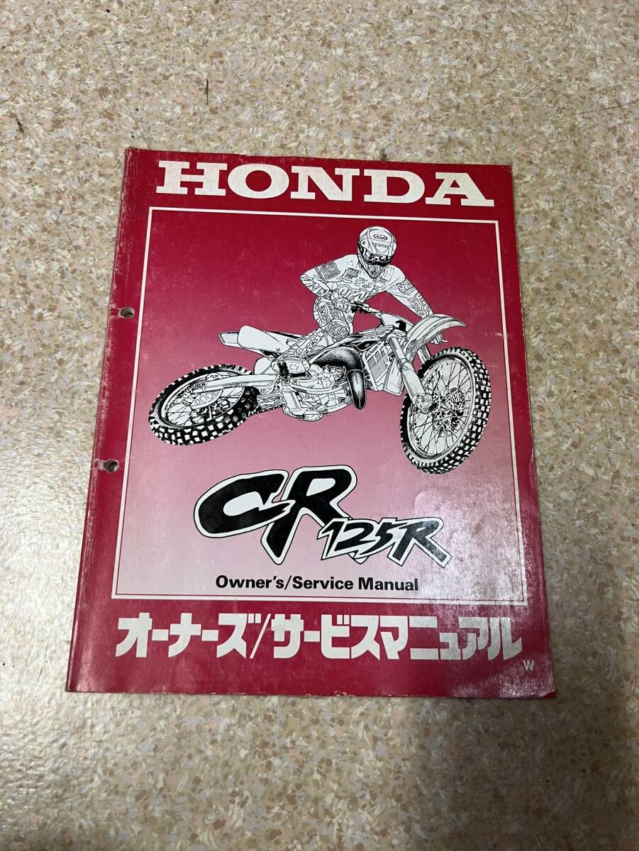 送料安 CR125R W JE01E サービスマニュアル拍卖