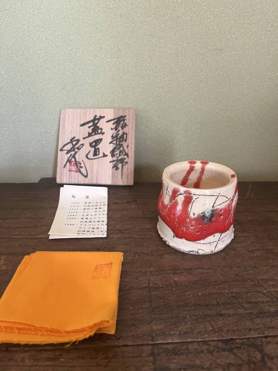 山田和 山田 和 現代陶芸 人気作家 赫釉織部 蓋置 織部拍卖
