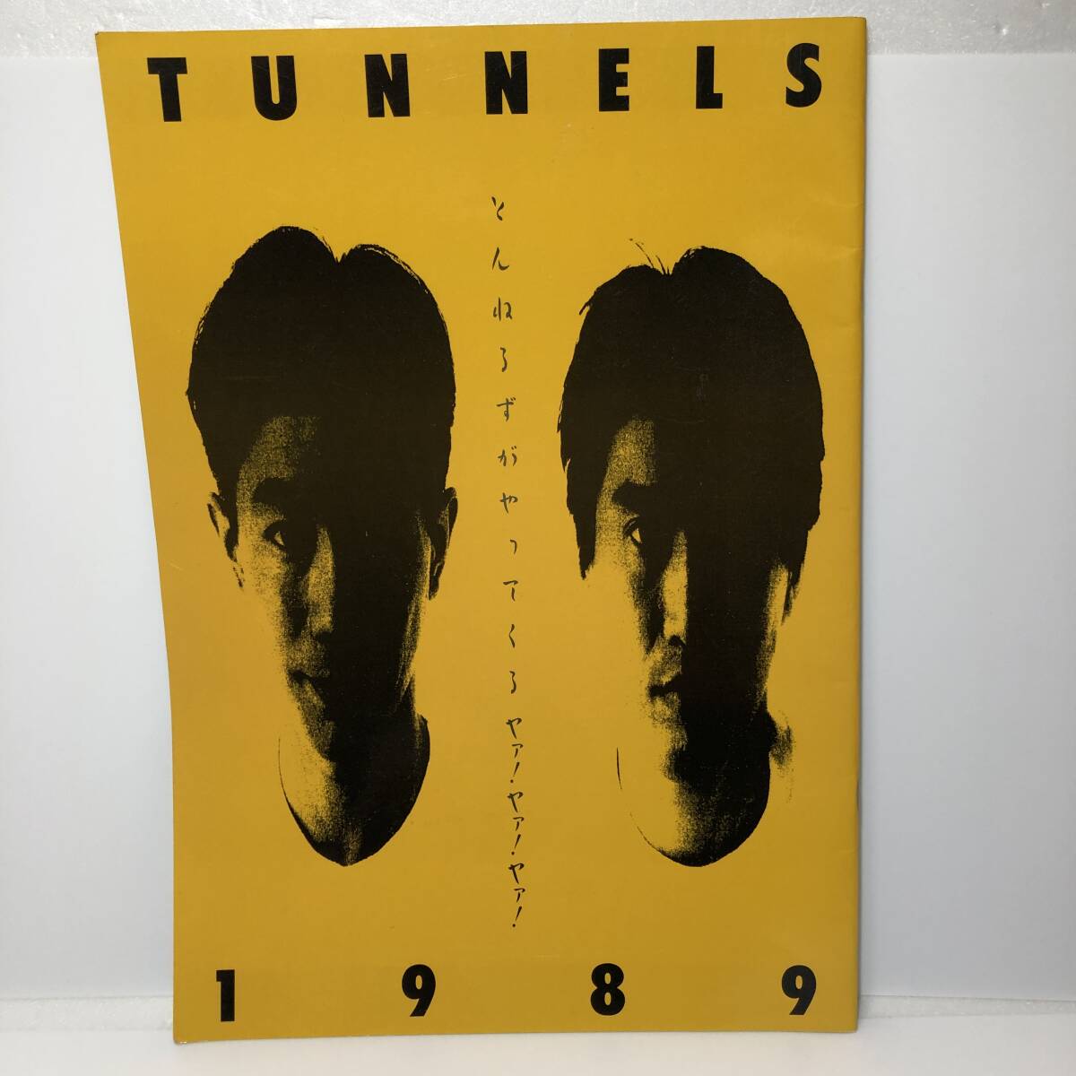 とんねるず パンフレット ★ とんねるずがやってくる ヤァ!・ヤァ!・ヤァ! 1989 ★ 石橋貴明 木梨憲武拍卖