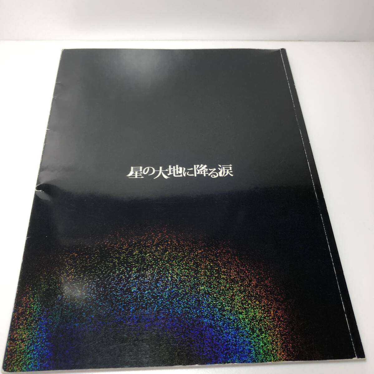 舞台パンフレット ★ 星の大地に降る涙  パンフ ★ 地球ゴージャス 三浦春馬 木村佳乃 寺脇康文 岸谷五郎 音尾琢真拍卖