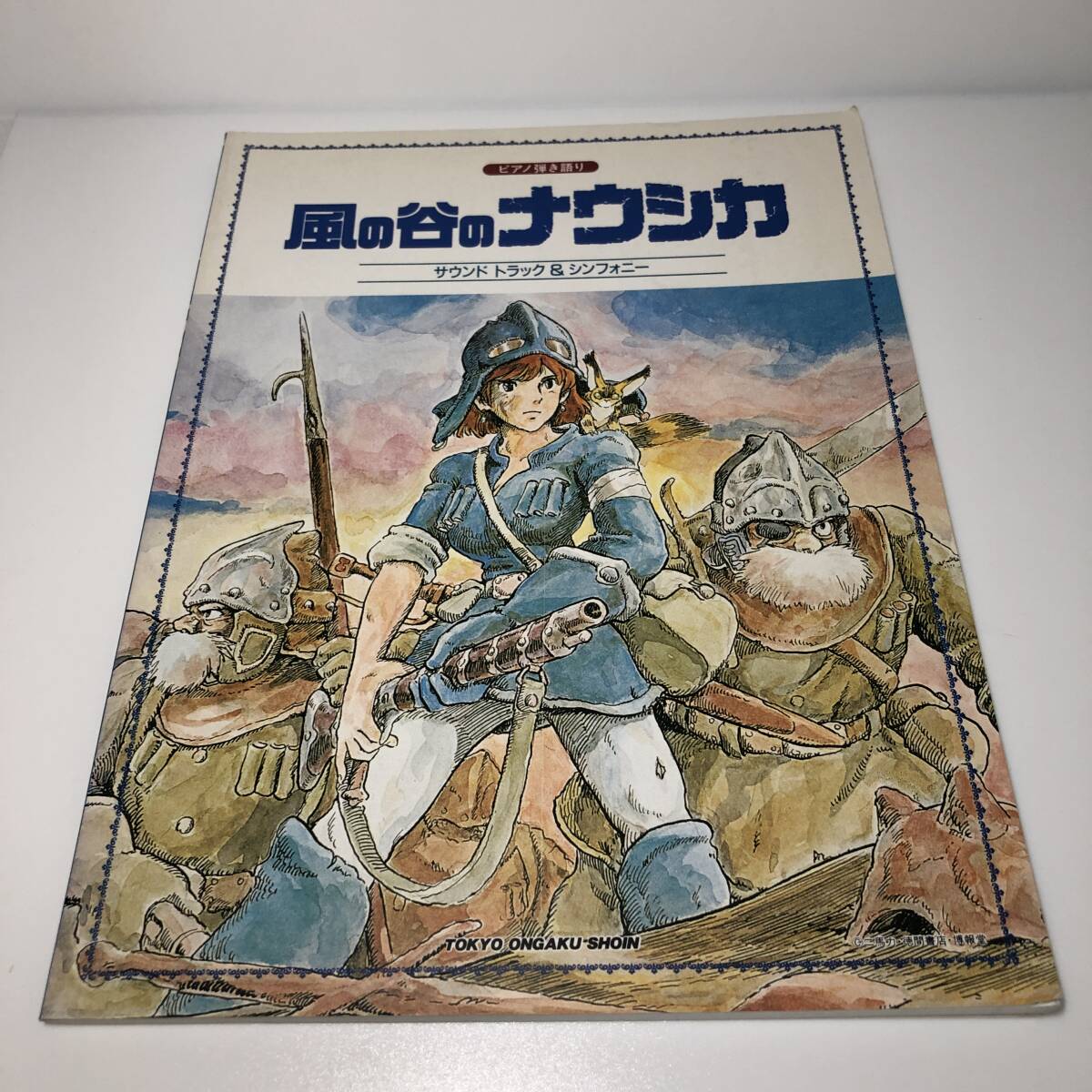 風の谷のナウシカ サウンドトラック&シンフォニー ピアノ弾き語り拍卖