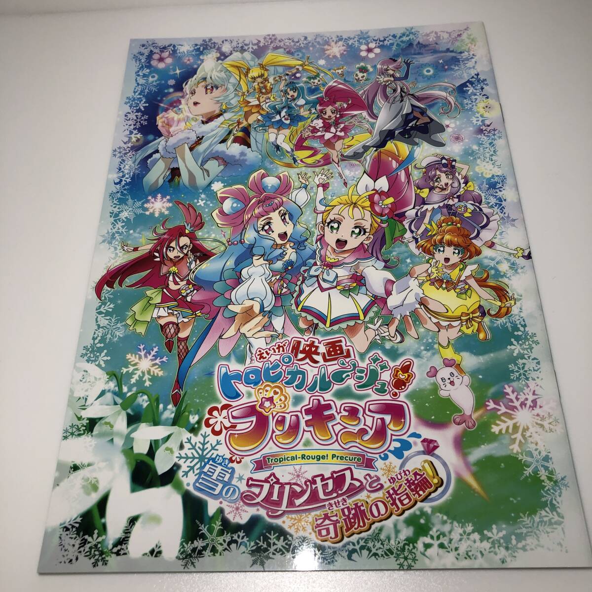 映画パンフレット★ トロピカルージュ プリキュア 雪のプリンセスと奇跡の指輪 パンフ★東映㈱授業推進部 2021年拍卖