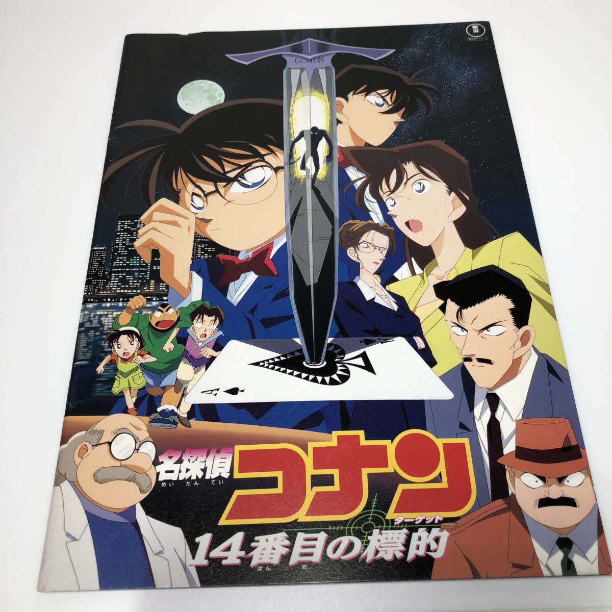 映画パンフレット★1998年【名探偵コナン 14番目の標的】パンフ★ こだま兼嗣 青山剛昌 高山みなみ 山崎和佳奈 山口勝平 神谷明 茶風林拍卖