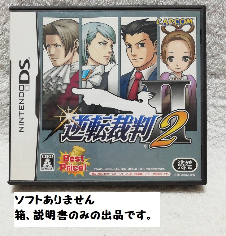 ★ソフトありません★ニンテンドーDS★逆転裁判2★拍卖