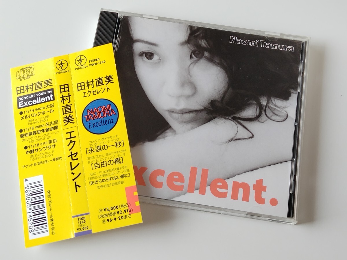 【美品】田村直美 Naomi Tamura / エクセレント Excellent 帯付CD POCH1380 94年1st,PEARL,パール,永遠の一秒(カメリアCM),自由の橋,拍卖