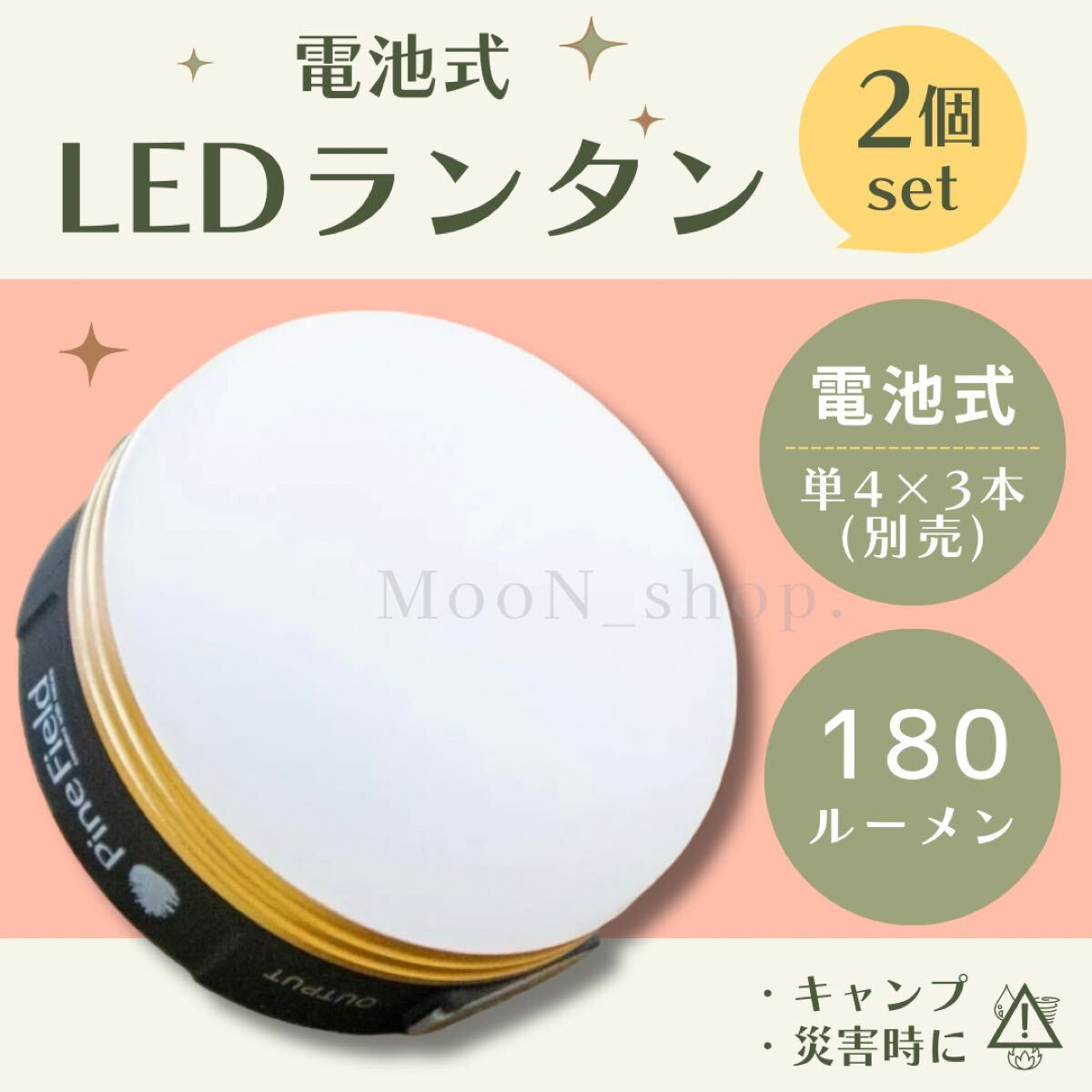 【2個セット】災害 ランタン キャンプ 電池式 地震 台風 震災 アウトドア テント LED ライト 180ルーメン 携帯 停電 電灯 5段階拍卖