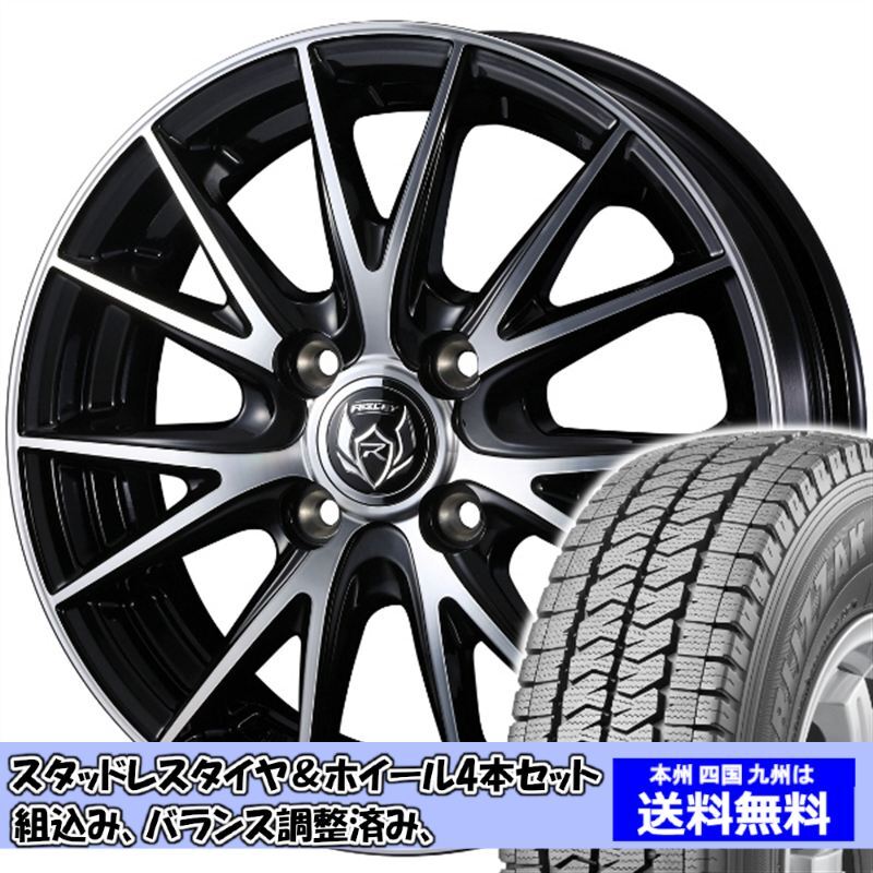 スタッドレスセット サンバー バン S700系 ブリザック VL10 145/80R12 80/78N ライツレー VS BKP 2024年以降製造拍卖