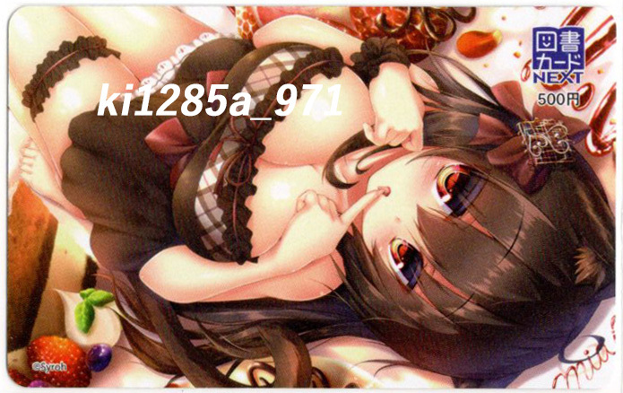 Syroh ( Syroh ミア ) E☆2 frontier(フロンティア) Vol.12 オリジナルイラスト図書カードNEXT拍卖