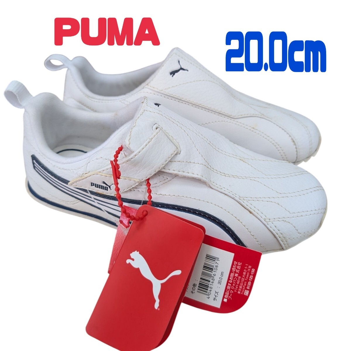 プーマ キッズ スニーカー ホワイト ブルー20cm 訳あり 拍卖