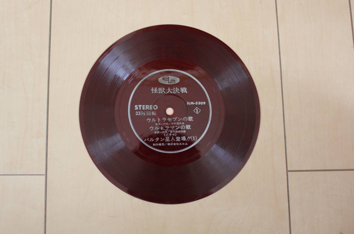 ウルトラマン&ウルトラセブン 怪獣大決戦(バルタン星人登場) 33 1/3回転 シートレコード拍卖
