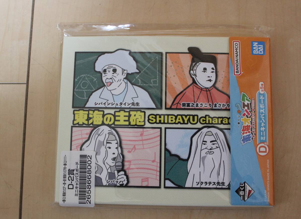 バンダインナムコ製 第一回!東海オンエアの一番くじ 「D-2賞 ミニキャンバスボード」【未開封品】拍卖