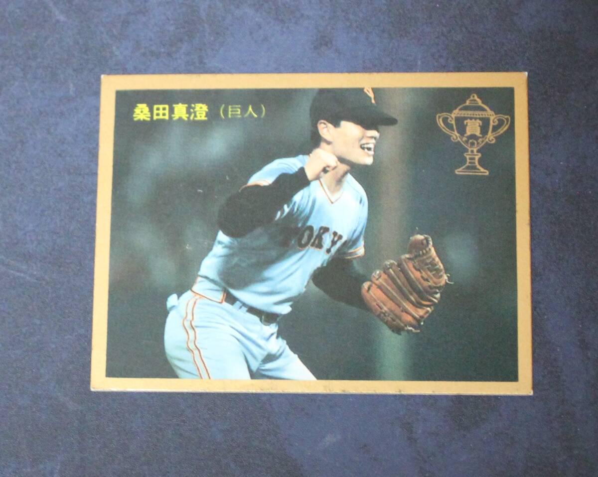 1987年 カルビー No.352 読売ジャイアンツ 桑田真澄 「賞」(沢村賞&最優秀防御率&ベストナイン) カード拍卖