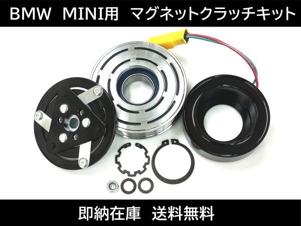 送料無料 BMW クーパー JCW マグネットクラッチキット エアコンコンプレッサー プーリー R55 R56 R57 R58 64529223392 64522758145 ミニ拍卖