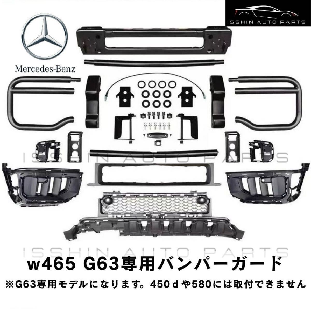 メルセデスベンツ AMG W465 G63専用 バンパーガードセット一式 Mercedes-Benz AMG G63 【送料無料】拍卖