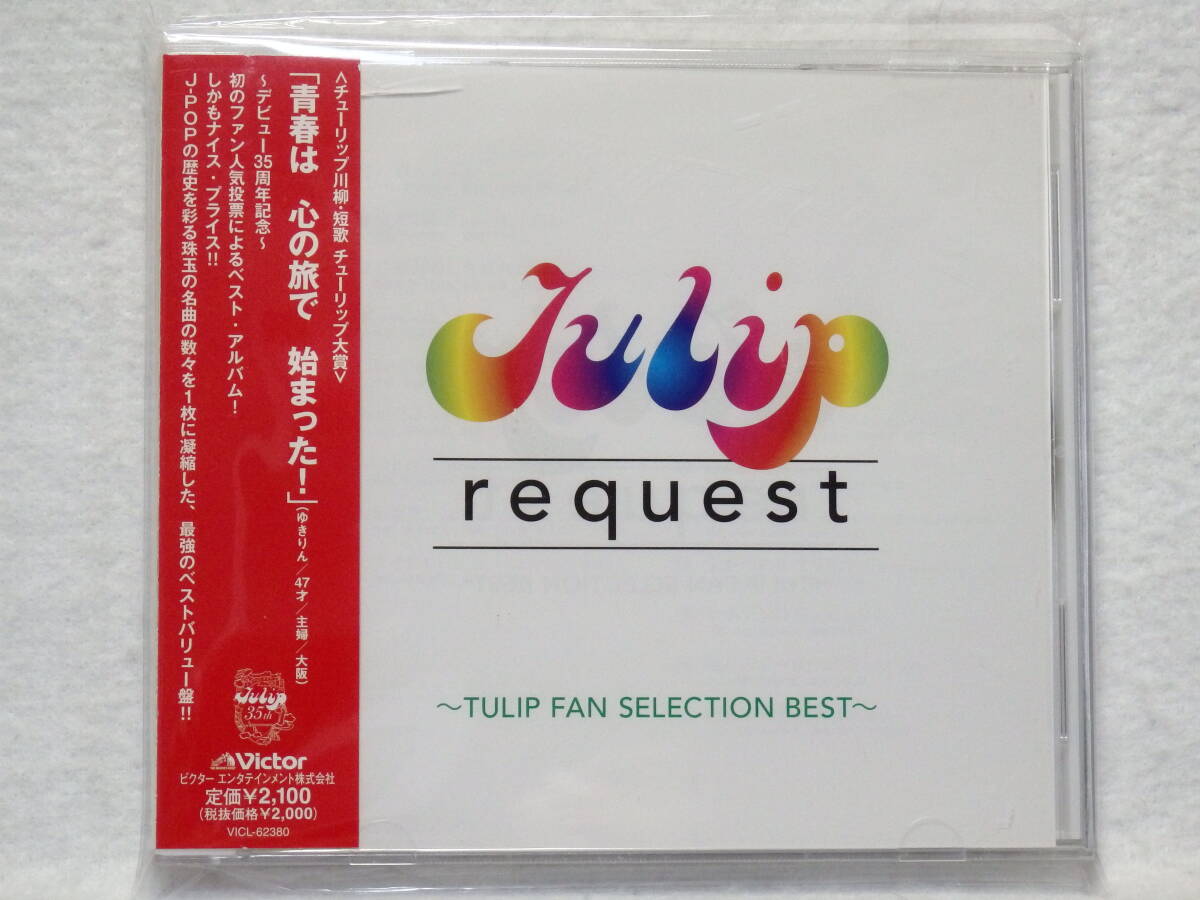 チューリップ / リクエスト (デビュー35周年記念盤 ベスト・アルバム) 帯付 国内正規セル版拍卖