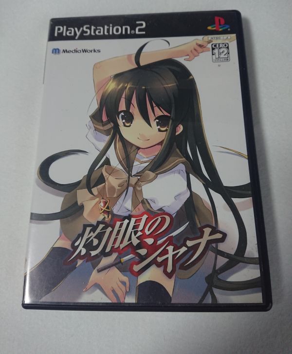 PS2 灼眼のシャナ SLPS25599 動作確認済み ls434拍卖
