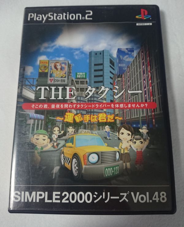 PS2 SIMPLE 2000 シリーズ Vol.48 THE タクシー 運転手は君だ SLPM62483 動作確認済み ls425拍卖