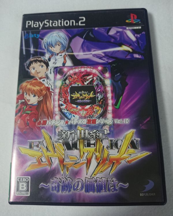 PS2 必勝パチンコ★パチスロ攻略シリーズ Vol.10 CR新世紀エヴァンゲリオン~奇跡の価値は~ SLPS25786 動作確認済み ls426拍卖