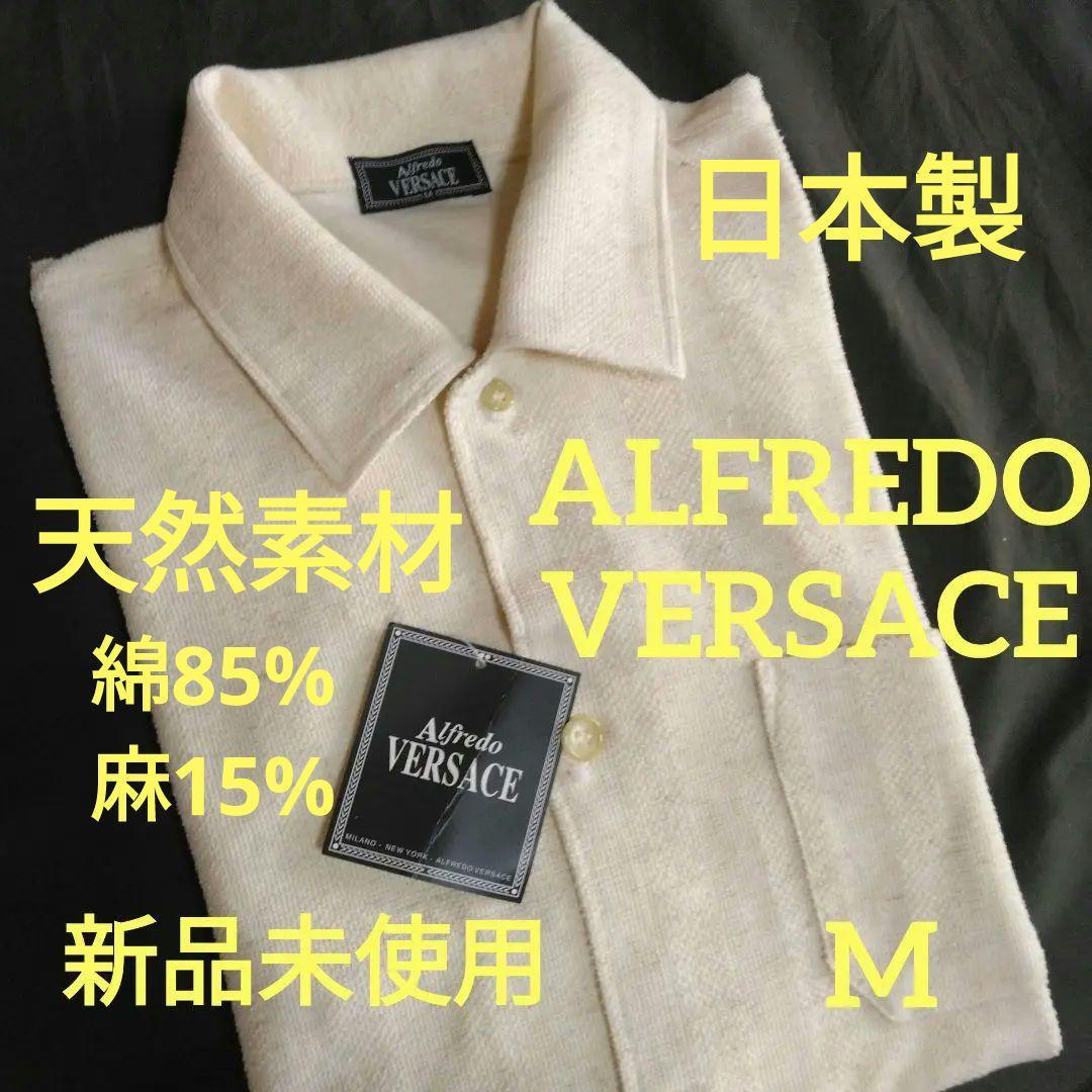 【新品未使用】日本製 アルフレッドヴェルサーチ 天然素材 前開き 半袖 上着 シャツ カーディガン拍卖