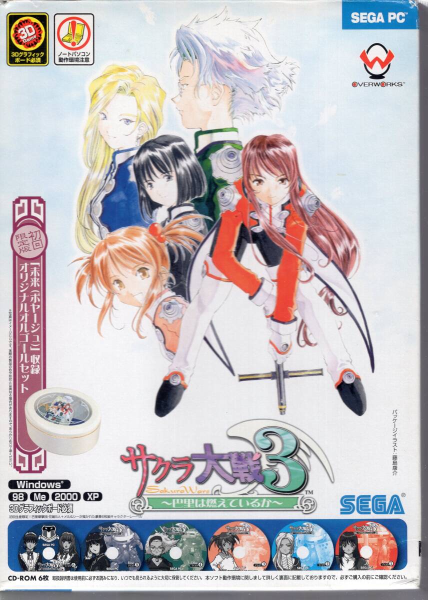 WIN◆サクラ大戦3 ~巴里は燃えているか CD版 ~ 初回限定版 オルゴール付き■送料無料■/69.4拍卖