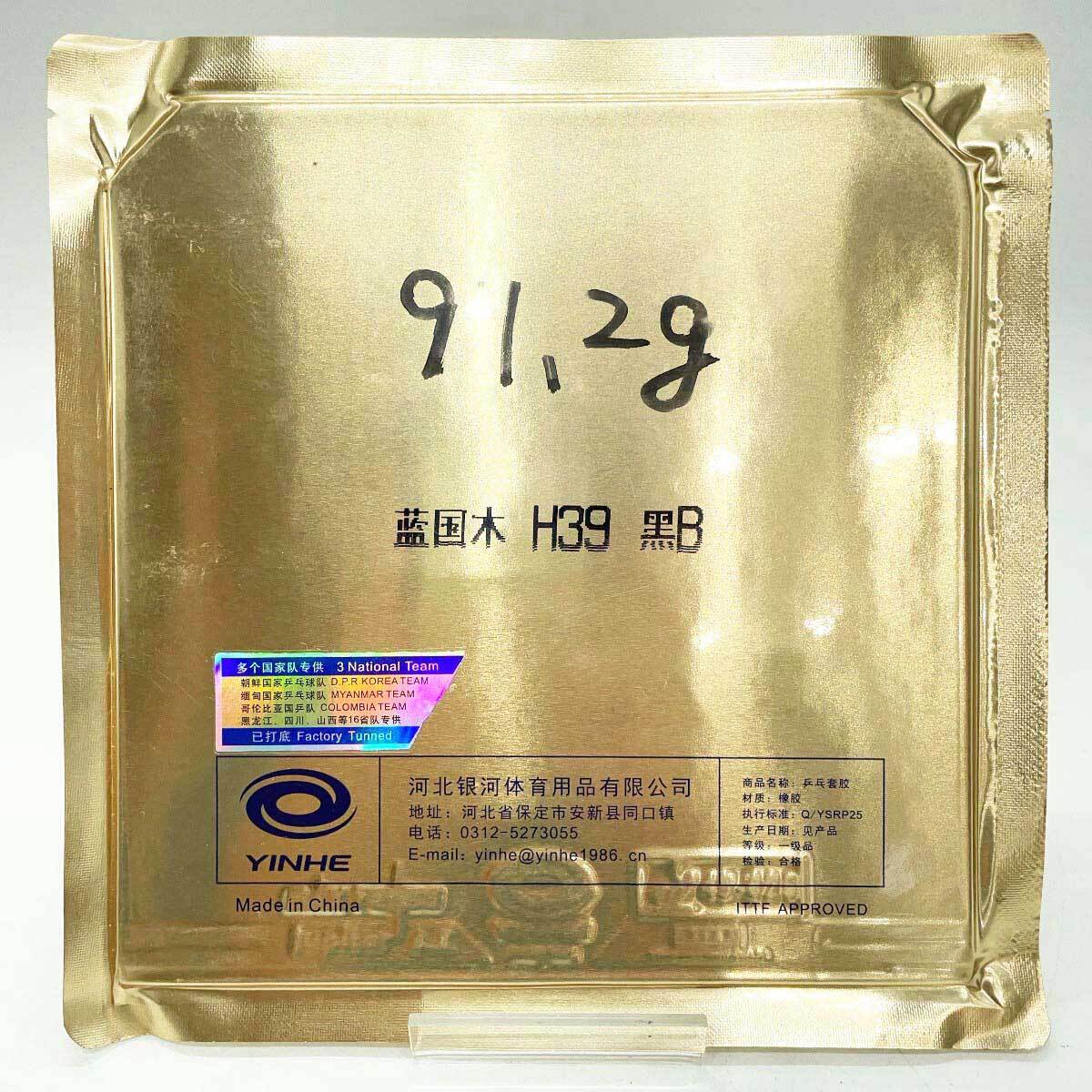 【中古・未使用品】銀河 YINHE 卓球ラバー 木星 ブルースポンジ 黒 36度 ブラック拍卖