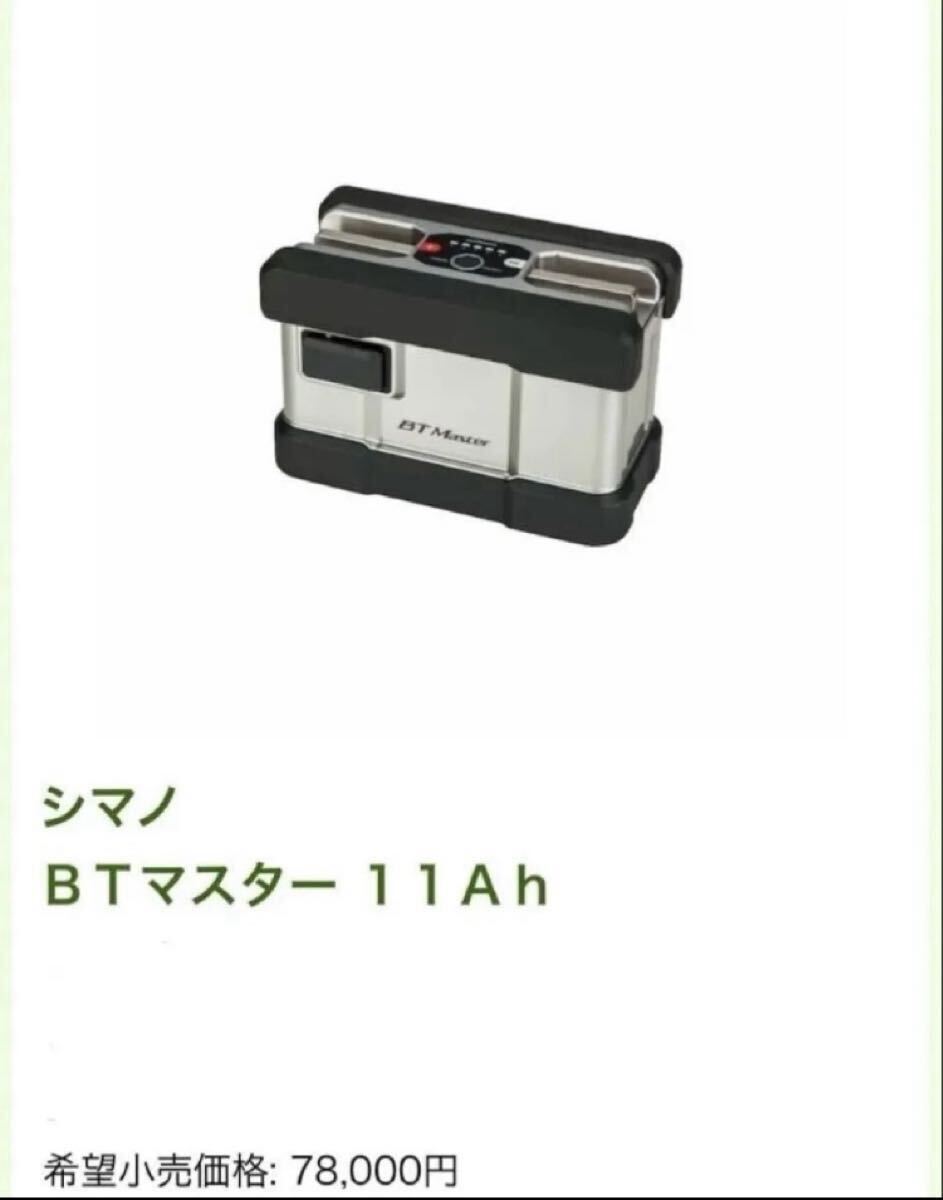 2 新品 シマノ 純正 BT マスター 11AH リチウムイオンポリマー バッテリー 専用充電器付 セット 電動リール ビースト フォースマスター拍卖