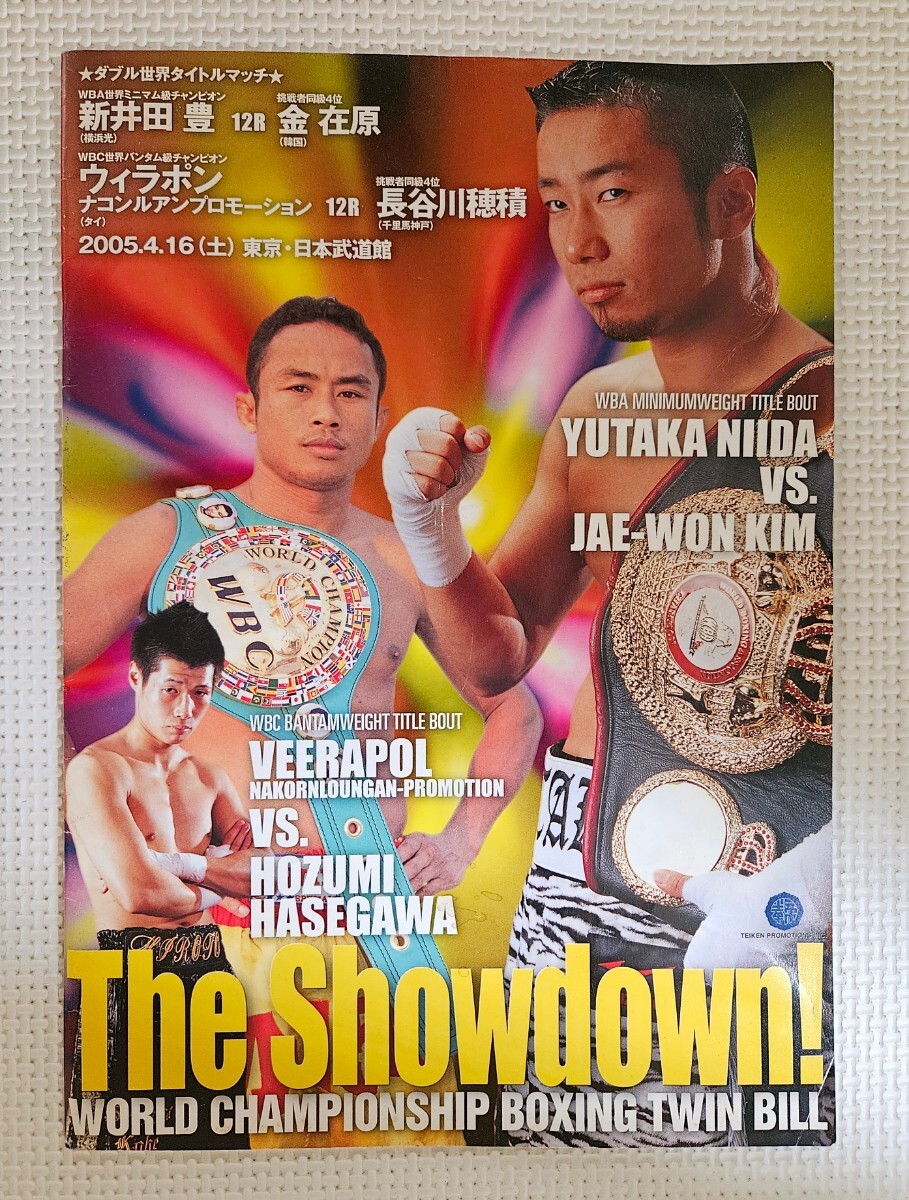 ☆ 長谷川穂積 世界奪取 / ボクシング パンフレット / W世界戦2005.4.16 ウィラポン vs 長谷川 第1戦 / 新井田豊 vs 金 / リナレス / 粟生拍卖