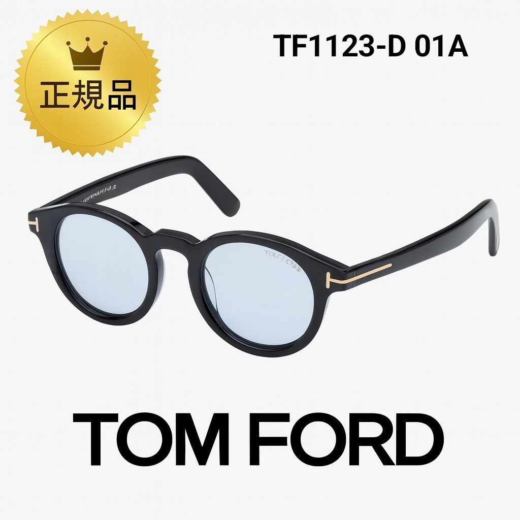 【最終在庫処分】TOM FORD トムフォード TF1123-D 01A サングラス 正規品 新品 即決 アイウェア拍卖