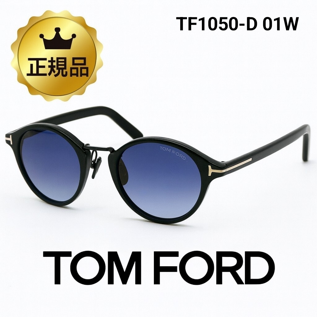 【最終在庫処分】TOM FORD トムフォード TF1050-D 01W サングラス 正規品 新品 即決 アイウェア拍卖