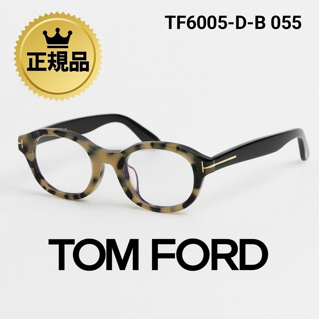 【正規品】TOM FORD トムフォード TF6005-D-B 055 メガネフレーム ハバナベージュ 新品 即決 眼鏡拍卖