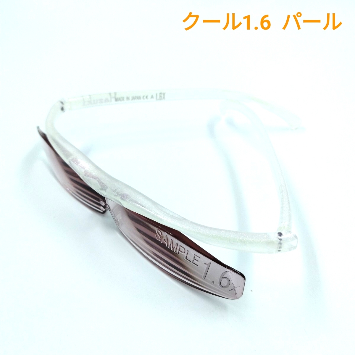 ハズキルーペ パール クール1.6 サンプル刻印あり Hazuki拍卖