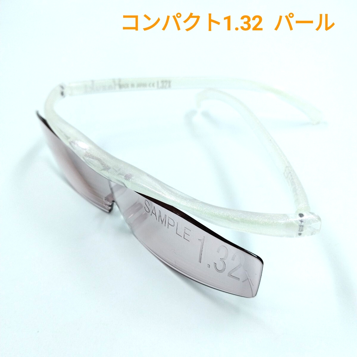 Hazuk パール ハズキルーペ コンパクト1.32 ブルーライトカット拍卖