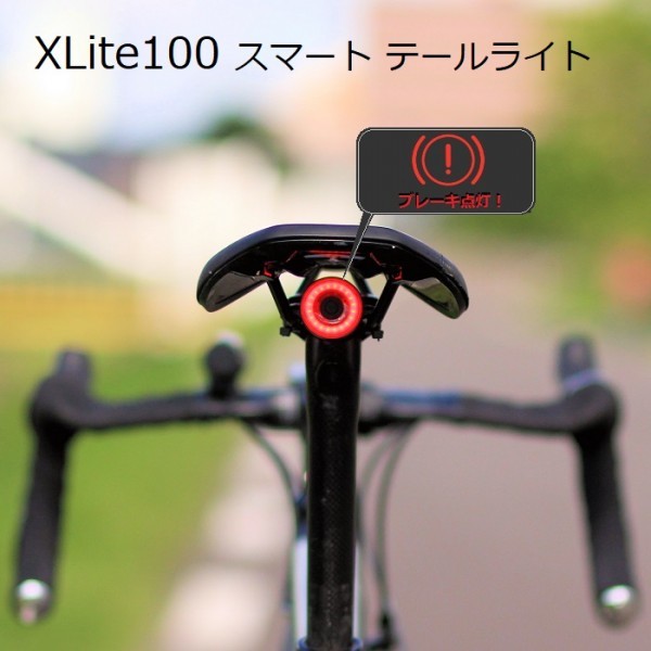 送料無料 XLite100 ブレーキが点灯 スマートテールライト Enfitnix拍卖