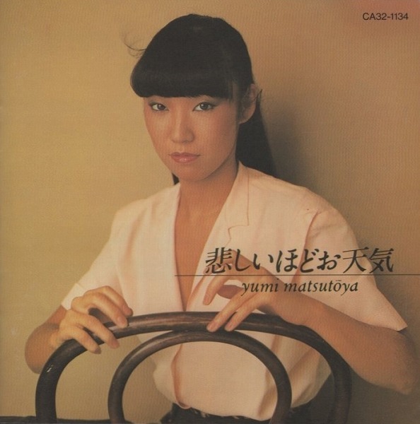 松任谷由実 / 悲しいほどお天気 / 1985.06.01 / 8thアルバム / 1979年作品 / CA32-1134拍卖